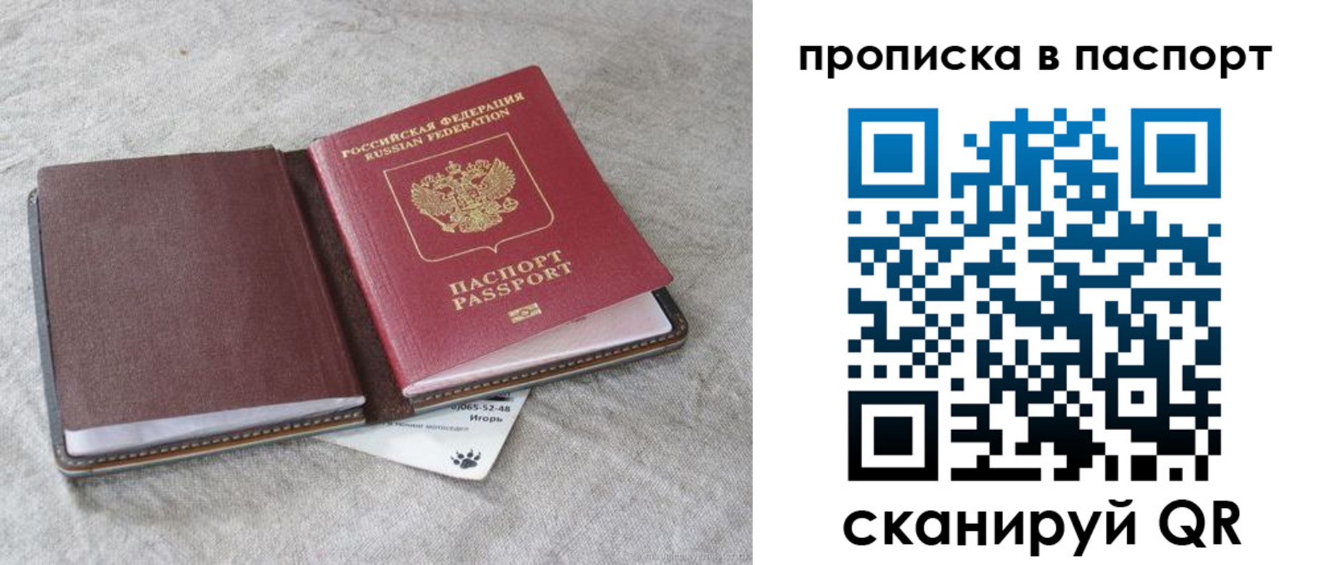 временная регистрация для школы в Красногорске