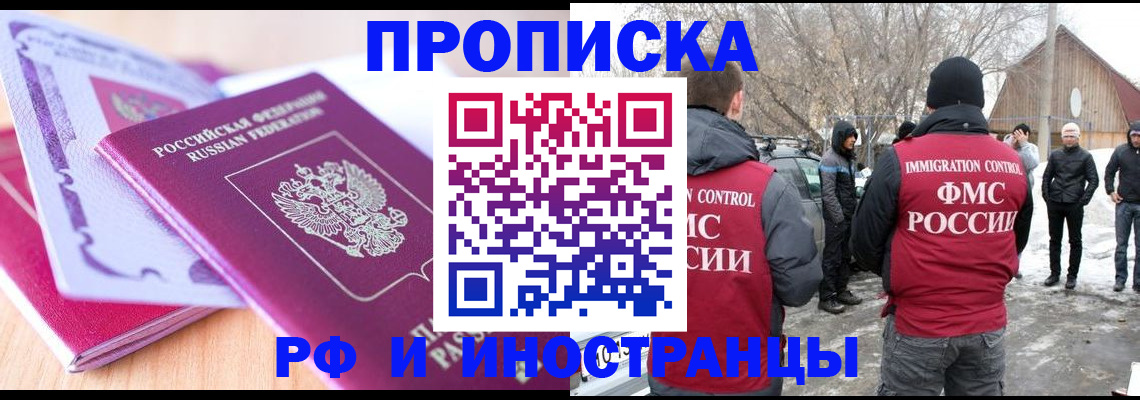 прописка штамп в Красногорске