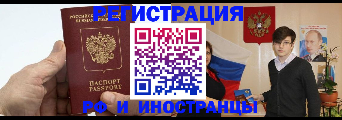 временная регистрация недорого в Красногорске
