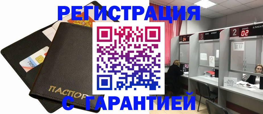временная регистрация недорого в Красногорске