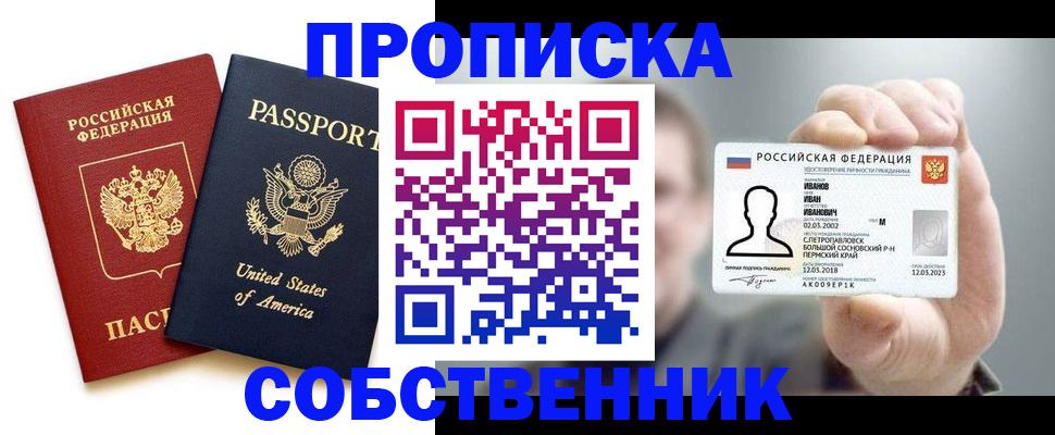 временная регистрация недорого в Красногорске