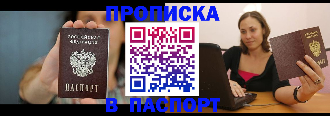 прописка поиск в Красногорске