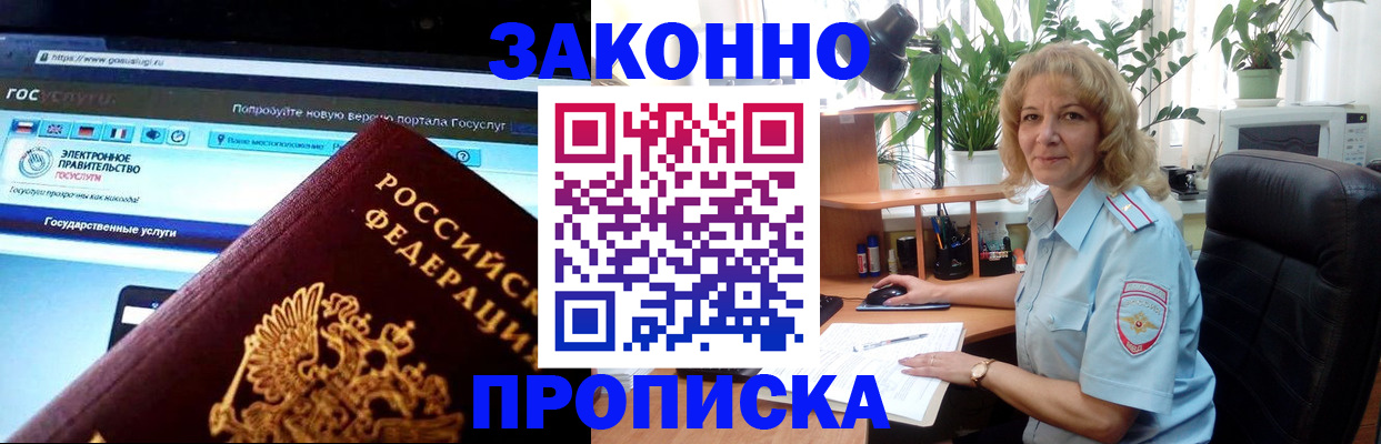 прописка ребенка в Красногорске