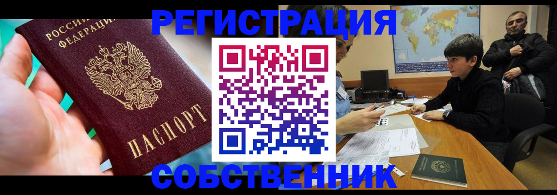 прописка в Красногорске