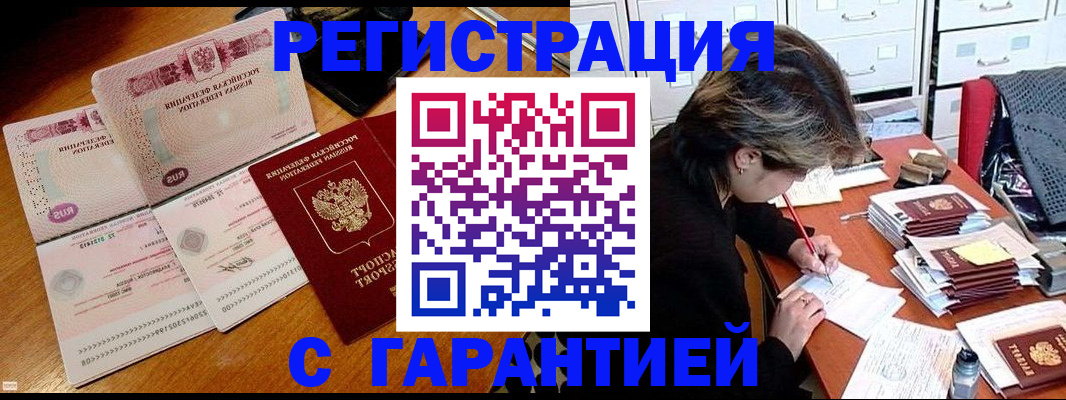 временная регистрация купить в Красногорске